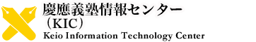 慶應義塾ITC