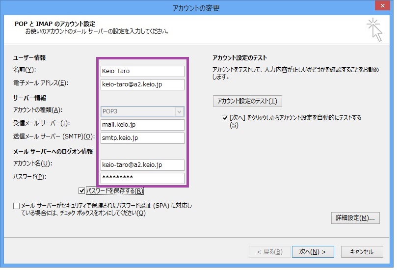 Outlook2013 POP3設定例 慶應義塾ITC