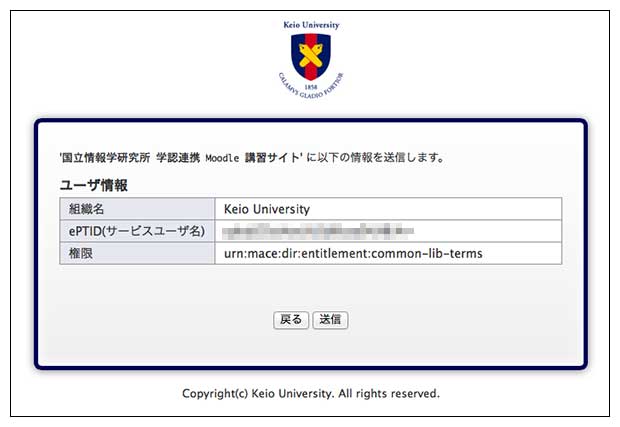 情報送信再確認画面