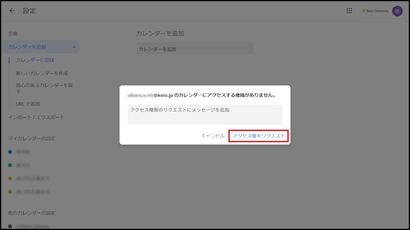 他のカレンダーを追加する 慶應義塾itc