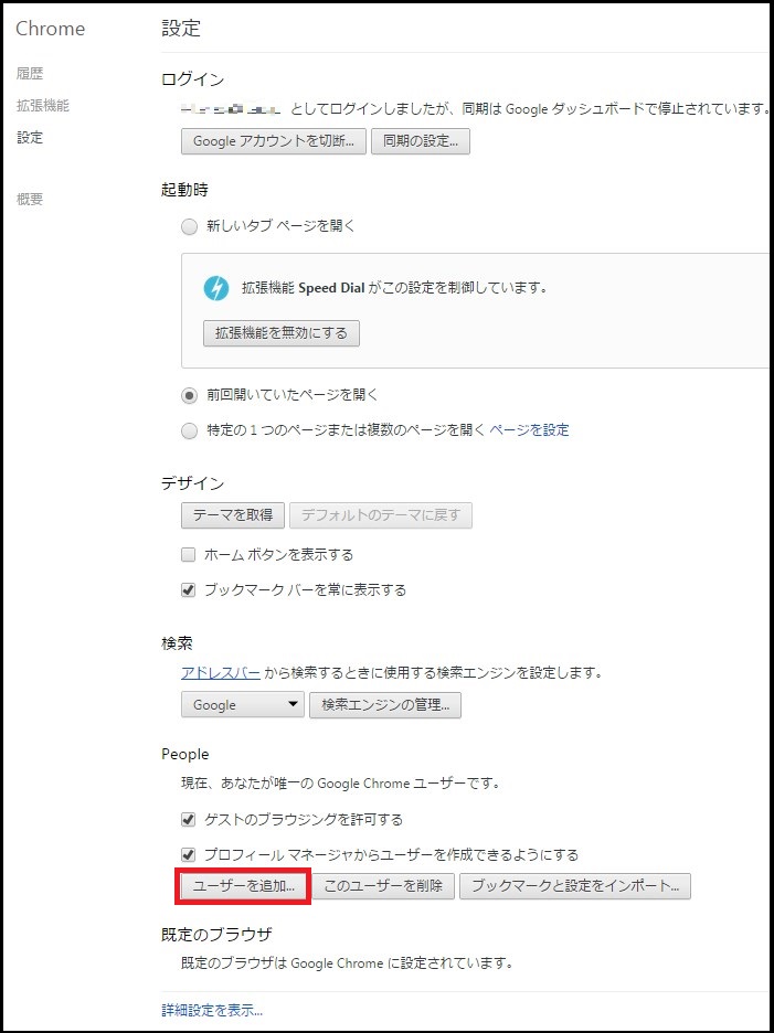 Method Of Using Google Chrome To Switch Users Information Technology Center Keio University