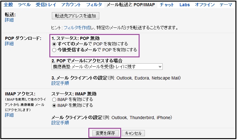Pop Setup Example For Iphone Ipad Ios 7 8 Information Technology Center Keio University